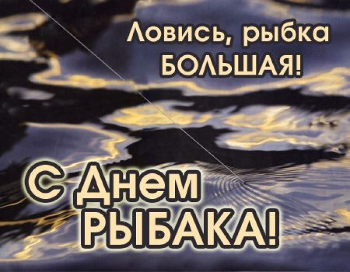 День рыбака 2014 отметил в Архангельске - в «самом рыбном» округе – Варавино-Фактория